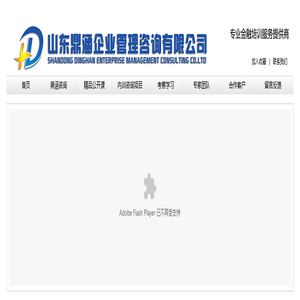 山东鼎涵企业管理咨询有限公司