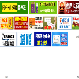 环球健康产业网（环球保健品招商网）_保健品招商，保健品代理，保健品牌加盟