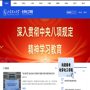 化学化工学院