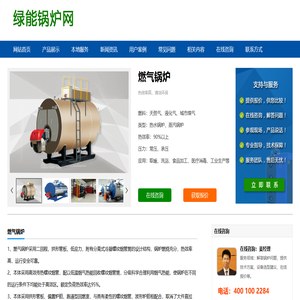 绿能锅炉网
