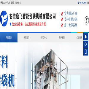安徽逸飞智能包装机械有限公司