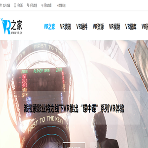 vr之家-领先的虚拟现实网站