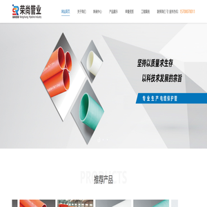 杭州荣尚管业有限公司