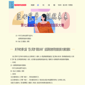 高校教师技能创新大赛