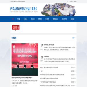内蒙古机动车鉴定评估行业协会-呼和浩特机动车鉴定评估行业|机动车鉴定评估|内蒙古二手车评估|呼和浩特二手车评估|内蒙古二手车评估协会