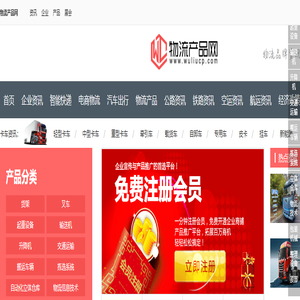 物流产品网-物流品牌资讯与产品消费互动媒体