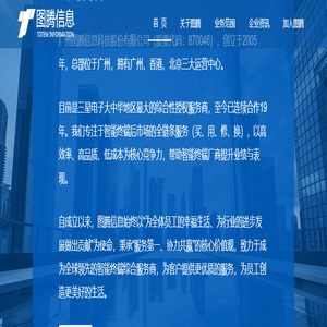图腾信息_图腾智能终端_广州图腾信息科技股份有限公司