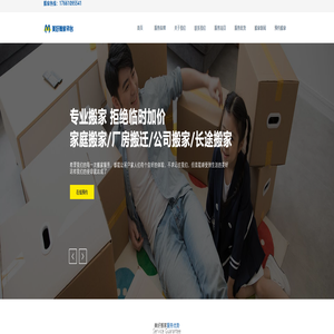 搬家公司-搬家公司电话-搬家价格-美好搬家公司
