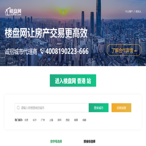 楼盘网 - 房地产|房产信息门户