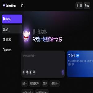 RoboNeo - 专注影像生产力的AI Agent