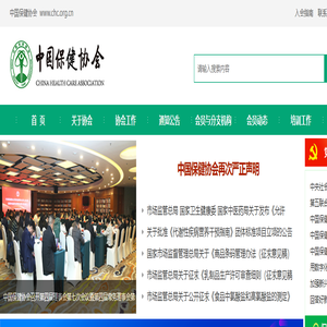 中国保健协会
