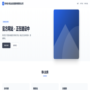 郑州信小易企业征信服务有限责任公司