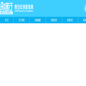 3D打印教育|机器人教育||Scratch趣味编程|创意训练|全方青少年创客教育—广东创客行教育投资有限公司