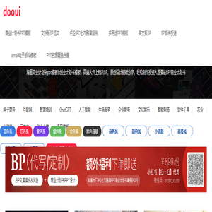 dooui.com-原创·高端大气·创业计划书·融资BP范文商业计划书PPT模板网站