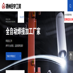 扬州市江都区合宇工贸有限公司-