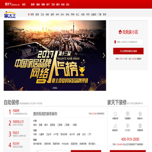 家天下_中国家元素装饰设计第一网