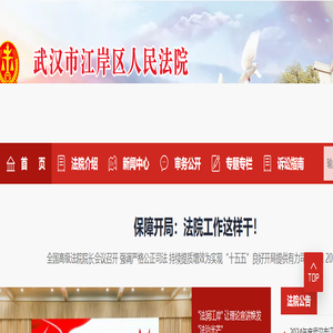 武汉市江岸区人民法院