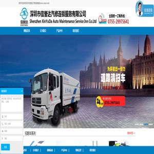 垃圾清运车，道路清扫车，环卫车厂家，吸粪吸污车厂家,深圳市信誉达汽修连锁服务-深圳市信誉达汽修连锁服务