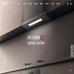 帅丰集成灶_集成灶十大品牌_集成灶加盟_集成灶品牌厂家