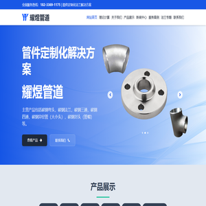 管件-法兰-弯头-耀煜法兰厂