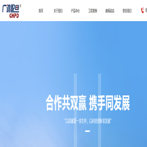 首页-台州广鸿电气有限公司