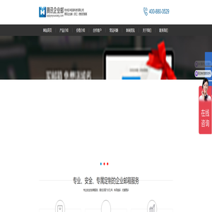 腾讯企业邮箱-400-880-3529