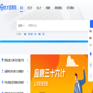 合肥直聘_合才直聘网_专业的招聘平台