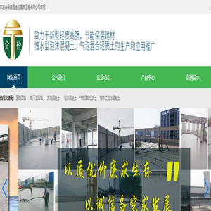 江西泡沫混凝土-憎水性泡沫混凝土-发泡混凝土-轻质混凝土-南昌金砼建筑工程有限公司