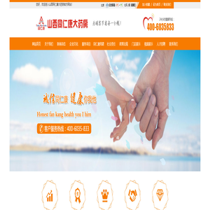 山西同仁康大药房