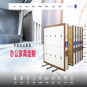 宁夏宁达办公家具有限公司|宁夏档案密集架|宁夏存包柜|银川文件柜|银川双层铁床|宁夏书架