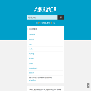 网站外链查询_友情链接查询工具_SEO检测报告_网站优化检测-超链接查询工具
