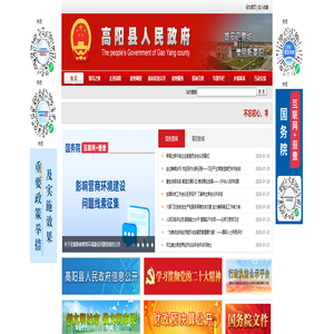 高阳县人民政府网站