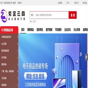 紫金云商 - 足不出户,在线购买,应有尽有