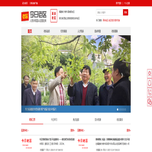 今日老区-网站首页