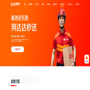 首页 | 达达秒送_官网