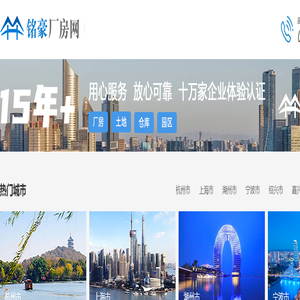 厂房出租-土地出售-厂房信息网-浙江厂房网-铭豪厂房网