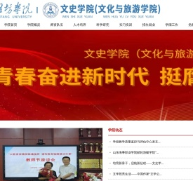 文史学院（文化与旅游学院与其合署）