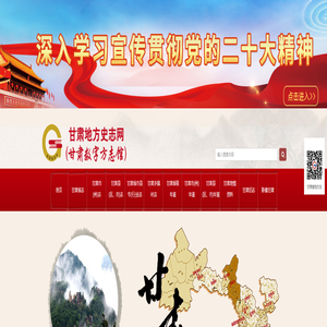 甘肃省地方史志网