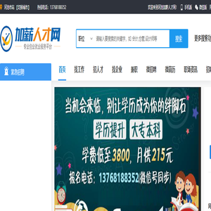 河池加薪人才网_最新招聘信息_找工作