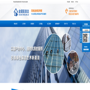 青岛外墙清洗-青岛金昭阳清洁服务有限公司