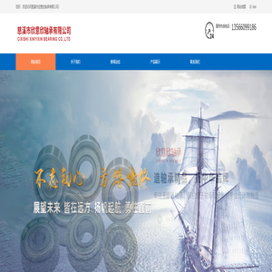 慈溪市欣意欣轴承有限公司_慈溪市欣意欣轴承有限公司