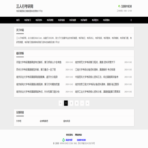 三人行考研网官方网站 - 考研真题_考研笔记_考研视频_考研题库_考研内部资料_考研辅导班讲义