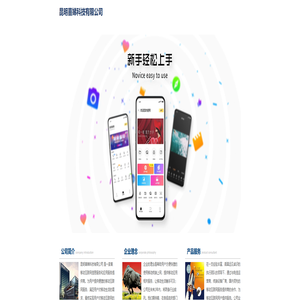 昆明喜娣科技有限公司