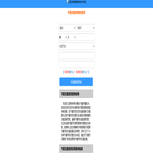 （手机版）宁夏交通违章查询-宁夏违章查询网
