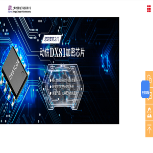 加密芯片_硬件加密_物联网加密芯片_上海动信微电子科技有限公司