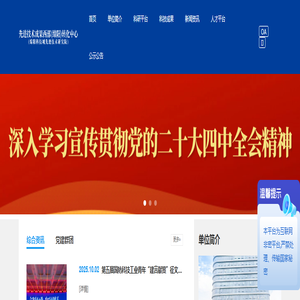 先进技术成果西部(绵阳)转化中心(绵阳科技城先进技术研究院)