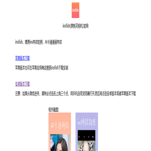 insfish手机软件官网