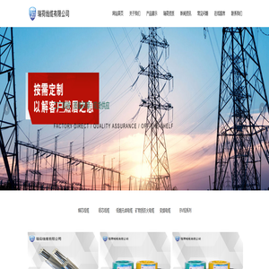 电线|电缆|瑞荷线缆有限公司_电子电工