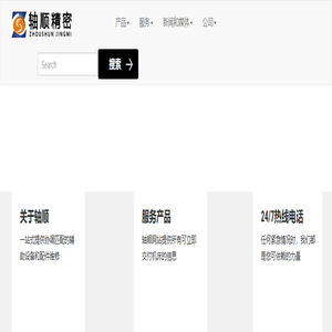 广州市轴顺精密科技有限公司