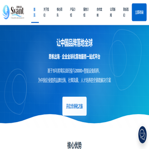 思帆出海 - 让中国品牌落地全球